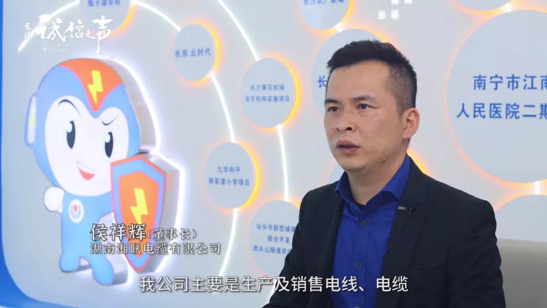 湘聯(lián)電纜丨踐行誠(chéng)信企業(yè) 守護(hù)萬千家庭安全！