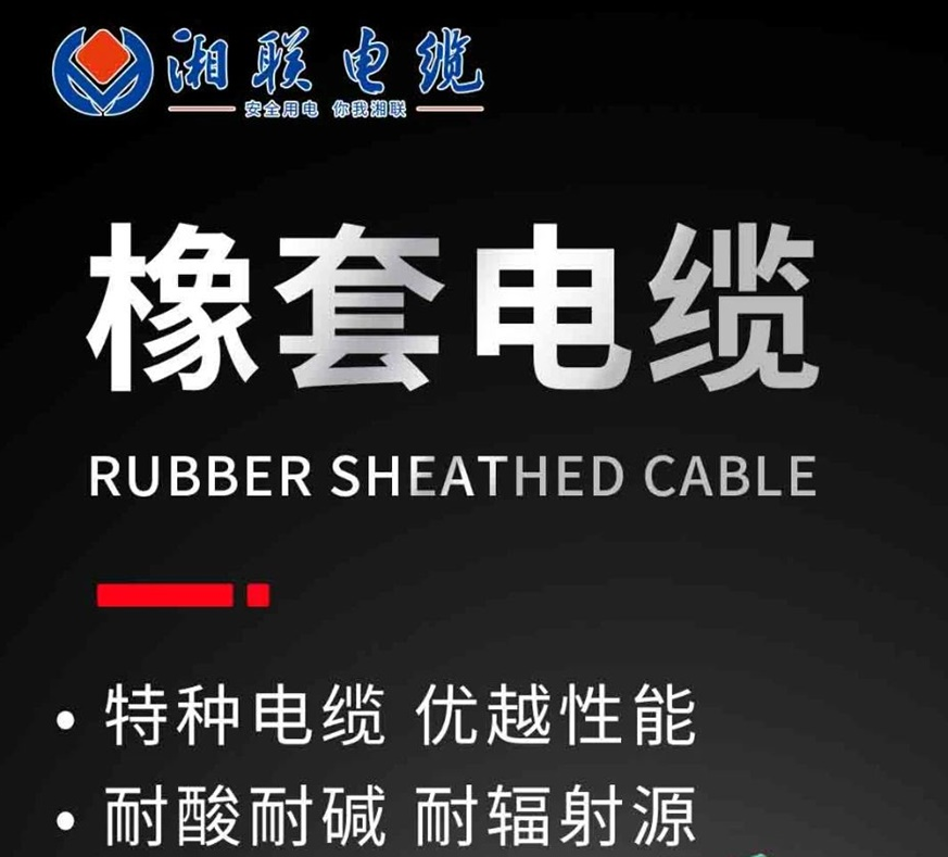 天然橡膠，耐酸耐堿 | 一文了解橡套電纜