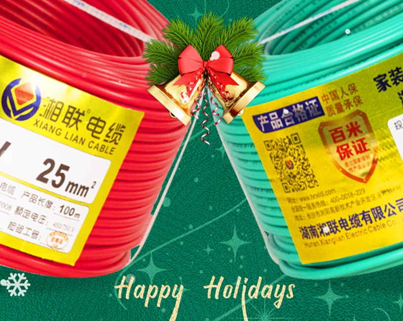圣誕節(jié) | 湘聯(lián)電纜祝大家圣誕快樂！