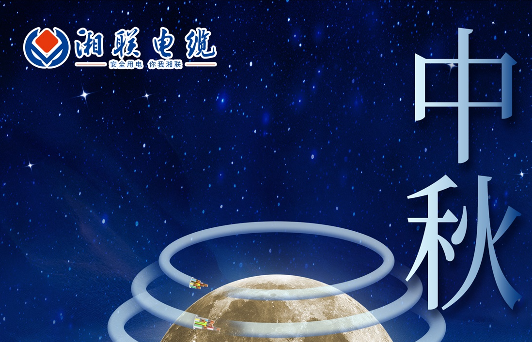中秋節(jié)，愿您心似滿月，歡喜滿堂！