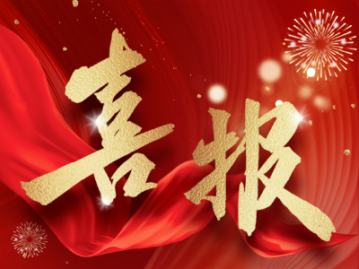 新春報喜，湘聯電纜攬獲多項殊榮！