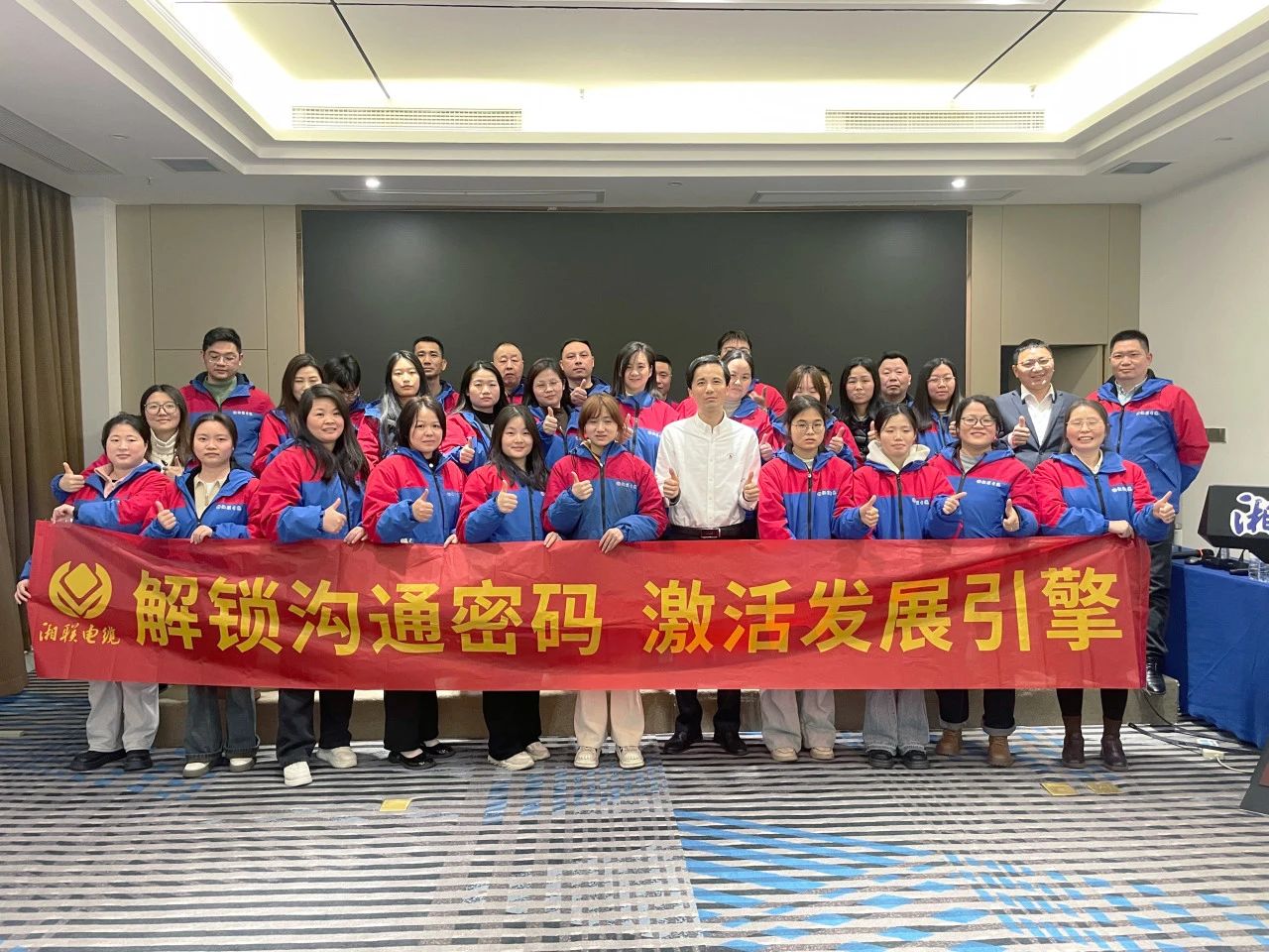 解鎖溝通密碼，湘聯電纜員工職能專項提升培訓圓滿落幕！