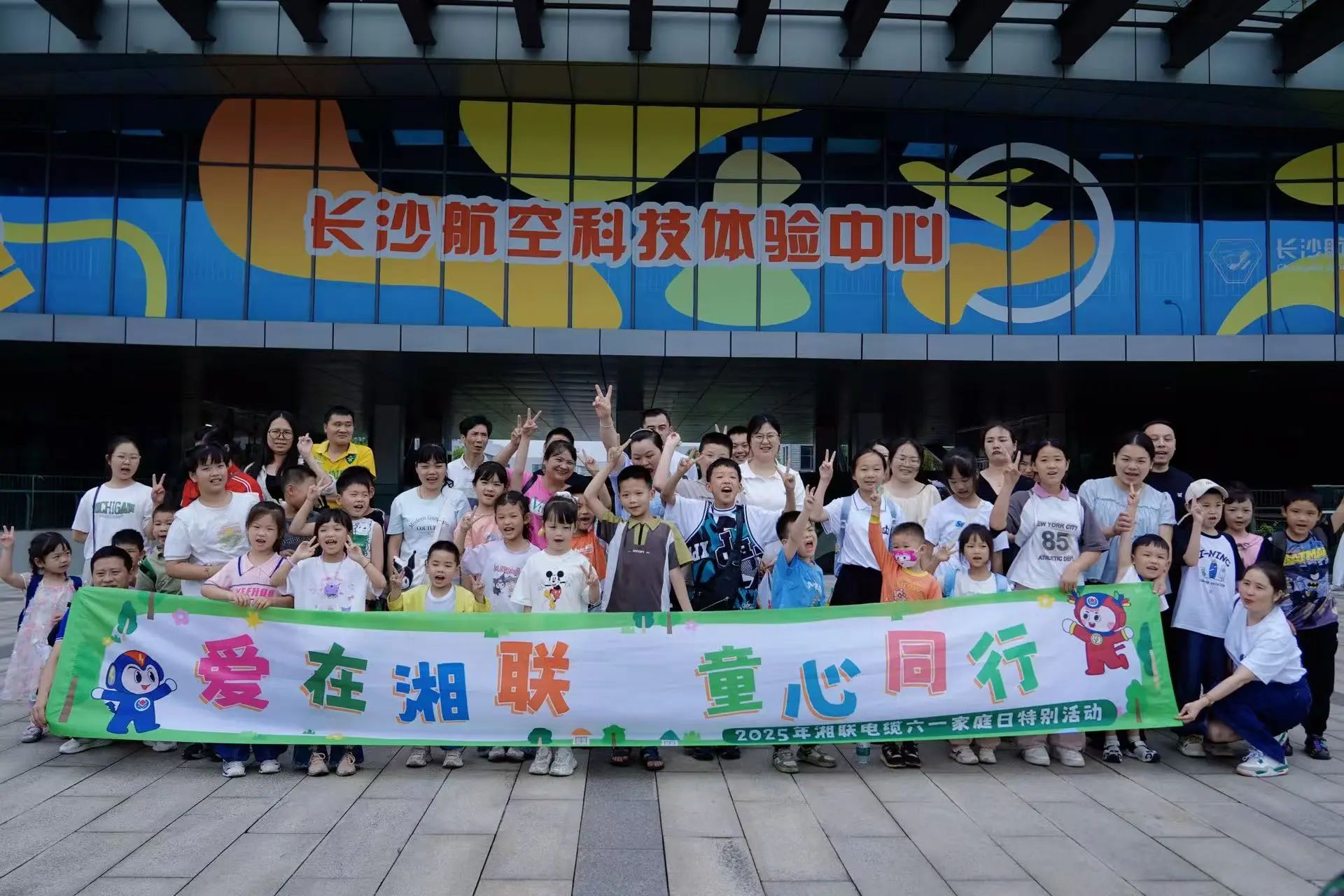 愛在湘聯，2025年湘聯電纜六一家庭日特別活動圓滿舉辦！