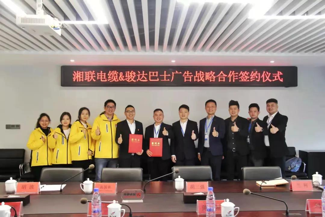 戰(zhàn)略合作丨湘聯(lián)電纜攜手駿達(dá)巴士廣告，助推品牌發(fā)展新篇章！