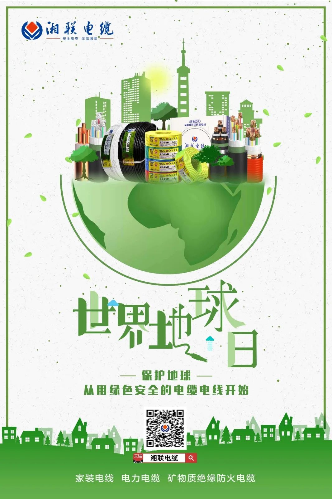 世界地球日 | 創(chuàng)造綠色產(chǎn)品，為高品質(zhì)生活賦能！ 芯芯湘聯(lián) 2022-04-22 