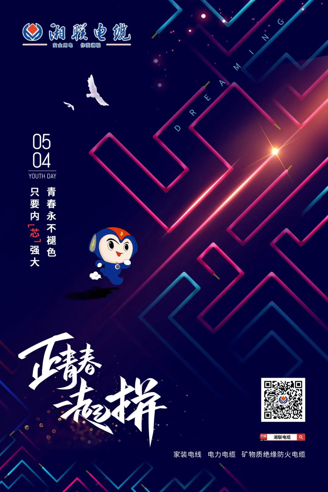 五四青年節(jié)，向每一位奮斗的你致敬！