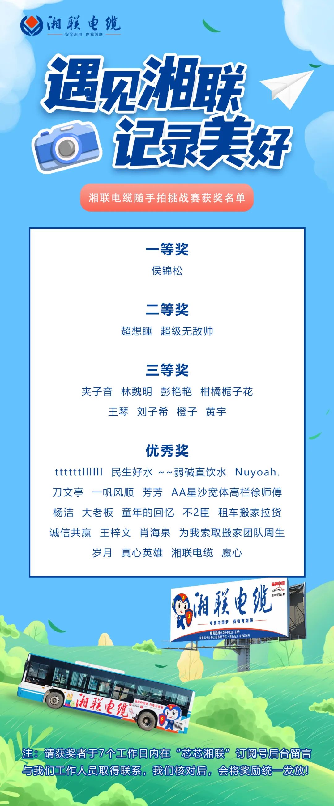 遇見湘聯(lián)，記錄美好 | 湘聯(lián)電纜隨手拍挑戰(zhàn)賽獲獎公示！