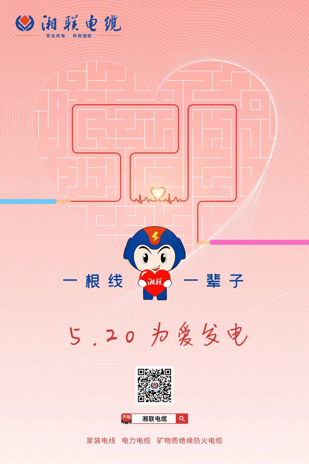 用“芯”聚力，共創(chuàng)未來(lái)#安全用電你我湘聯(lián)