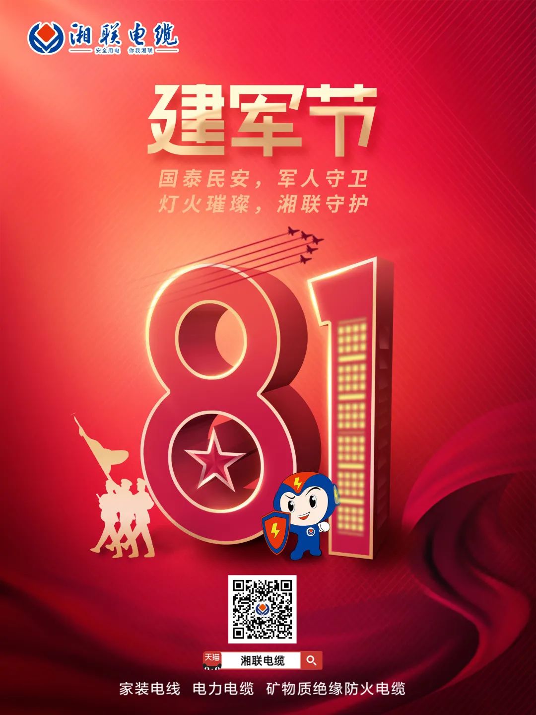 八一建軍節(jié)，點(diǎn)擊鏈接，生成你的專屬頭像，一起來(lái)向最可愛(ài)的人致敬吧 #安全用電你我湘聯(lián)
