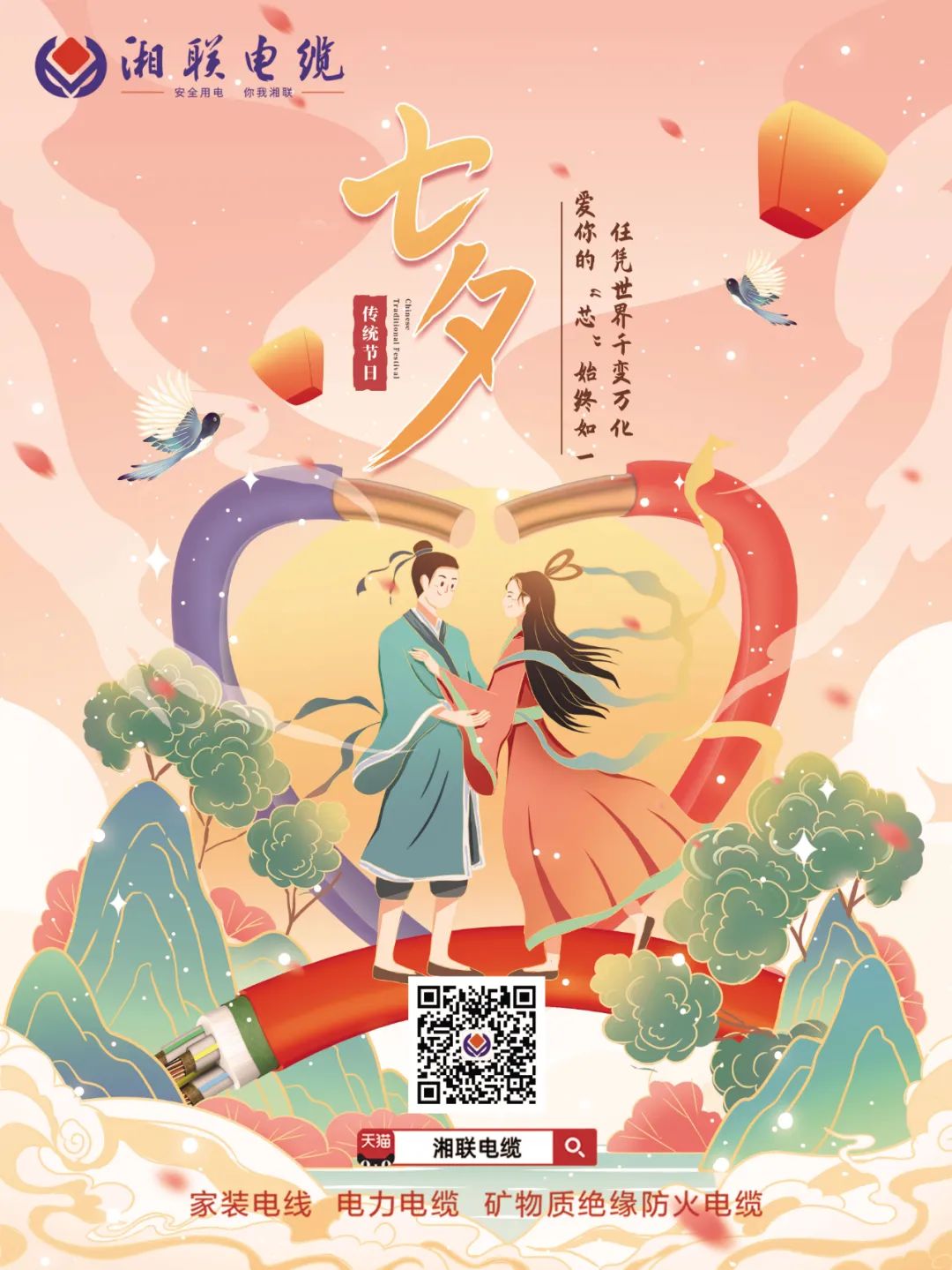 以詩(shī)之名，點(diǎn)贊光明使者,以愛(ài)之名，守護(hù)萬(wàn)家燈火#安全用電你我湘聯(lián)