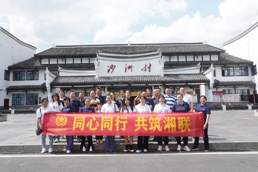 旅游團(tuán)建，擁抱自然 凝心聚力，共筑湘聯(lián) #安全用電你我湘聯(lián)