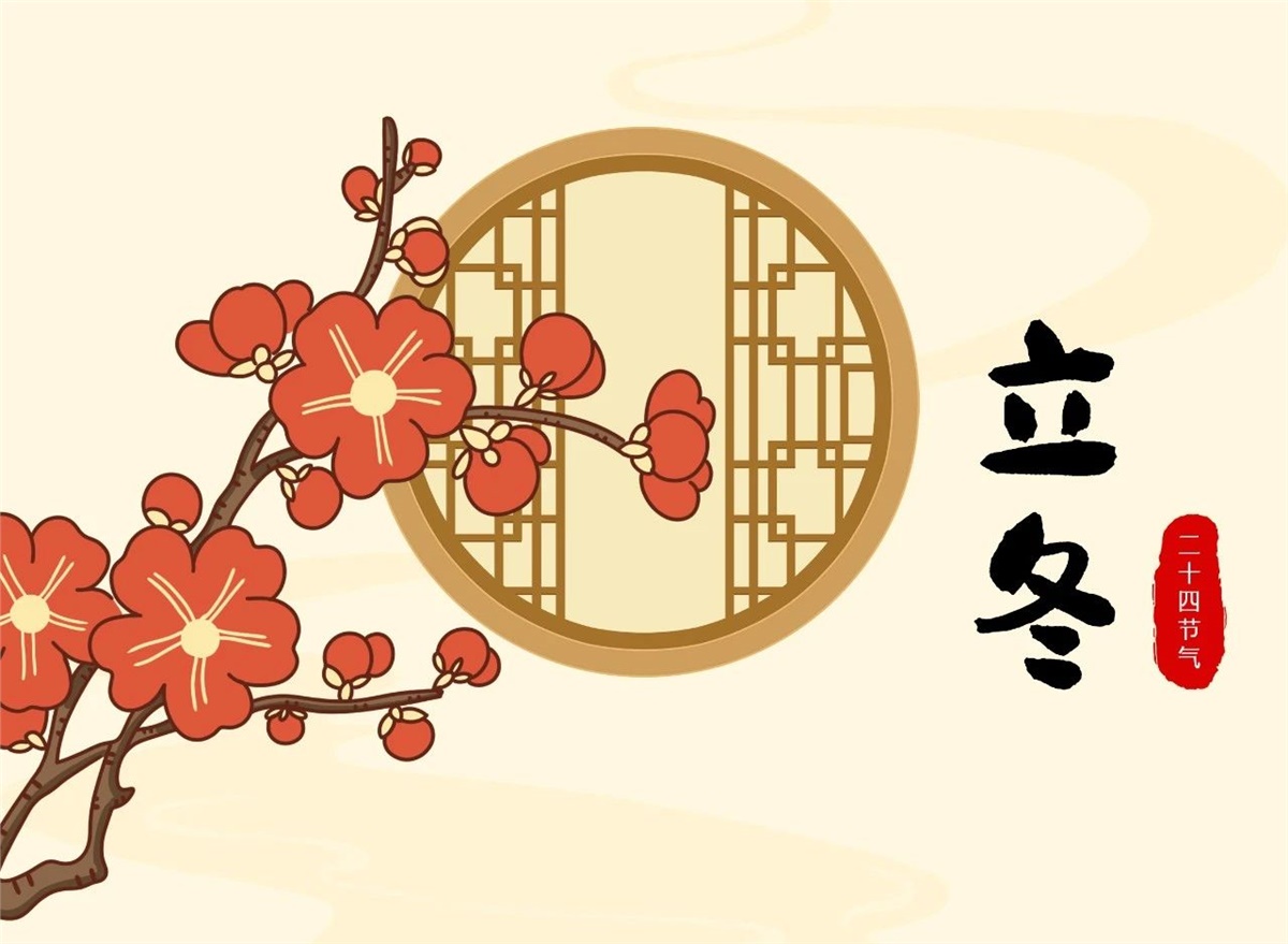 立冬 | 秋去冬來，溫暖相伴！