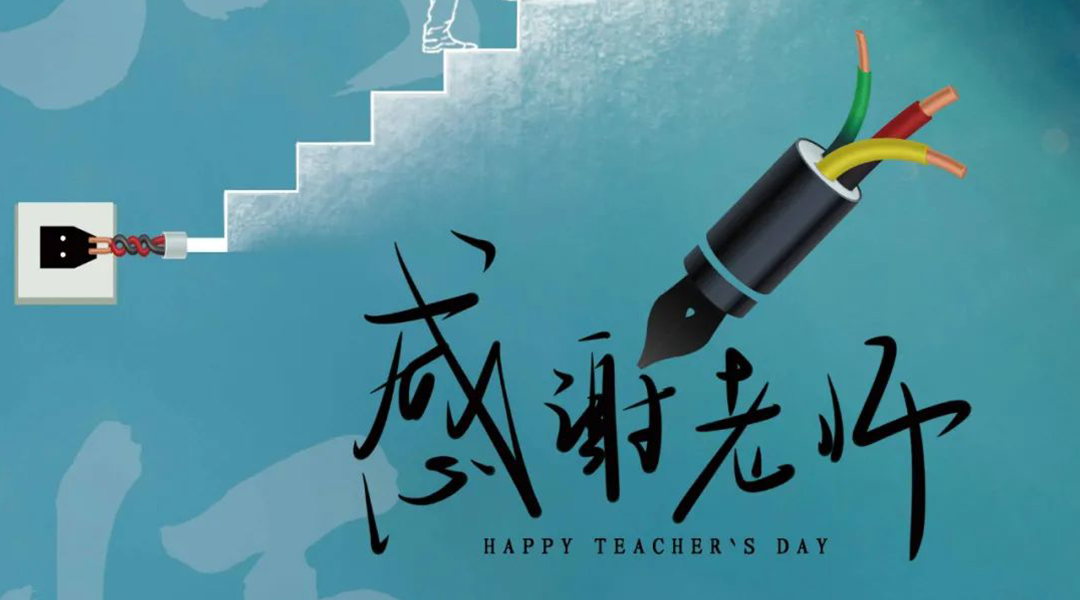 弦歌不輟，禮頌師恩|湘聯(lián)電纜向每一位企業(yè)內(nèi)訓(xùn)師致敬！