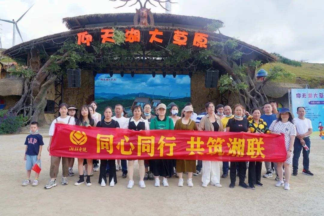 同心同行 共筑湘聯(lián) | 2022年湘聯(lián)電纜旅游團(tuán)建活動(dòng)圓滿完成！