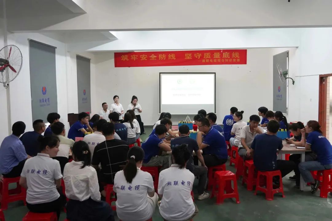 以賽促學(xué) | 2023年湘聯(lián)電纜知識競答賽圓滿舉辦！